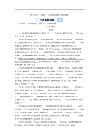 广西专用2019中考语文二轮新优化第4部分专题二记叙文阅读真题精选