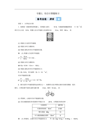 广西专用中考物理一轮新优化专题七综合计算题练习