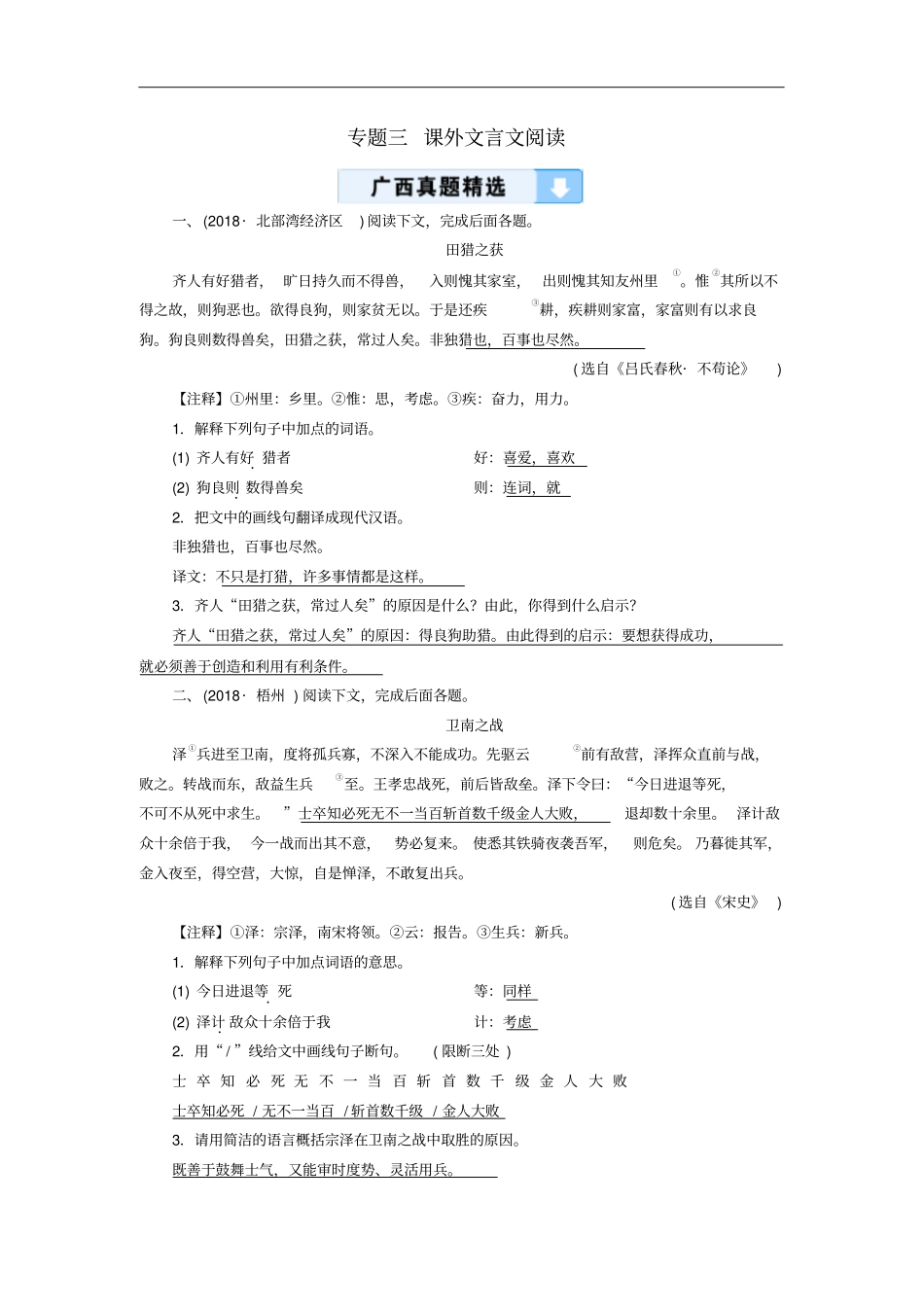 广西专用中考语文二轮新优化专题三课外文言文阅读_第1页