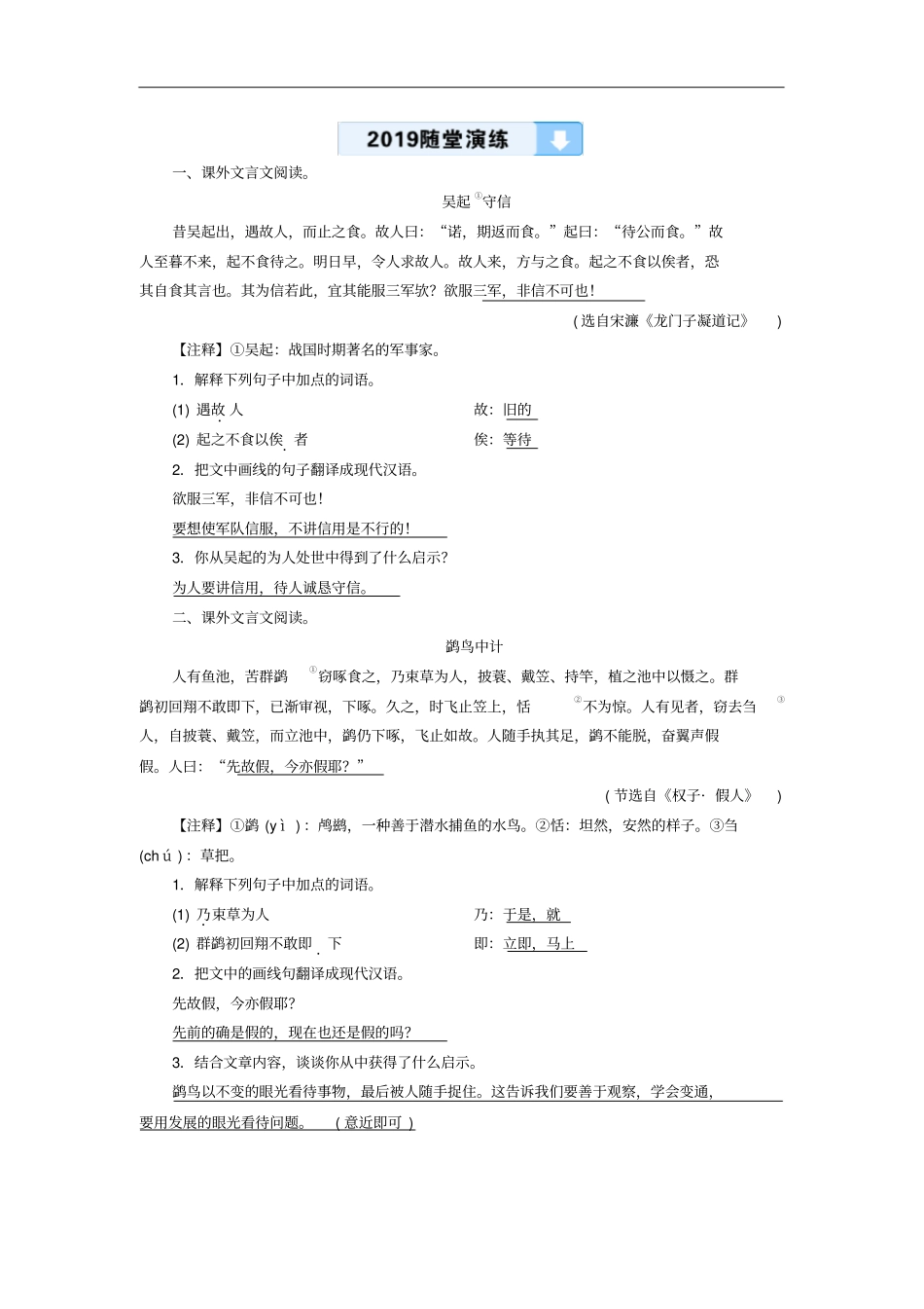 广西专用中考语文二轮新优化专题三课外文言文阅读_第2页