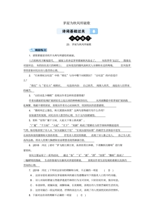 广西专用中考语文诗词基础过关——茅屋为秋风所破歌