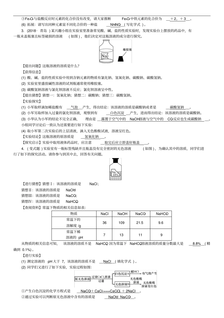 广西专版中考化学总复习中考6大题型轻松搞定题型复习四试验探究题练习_第2页