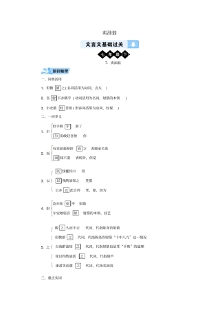 广西专用中考语文文言文基础过关——卖油翁