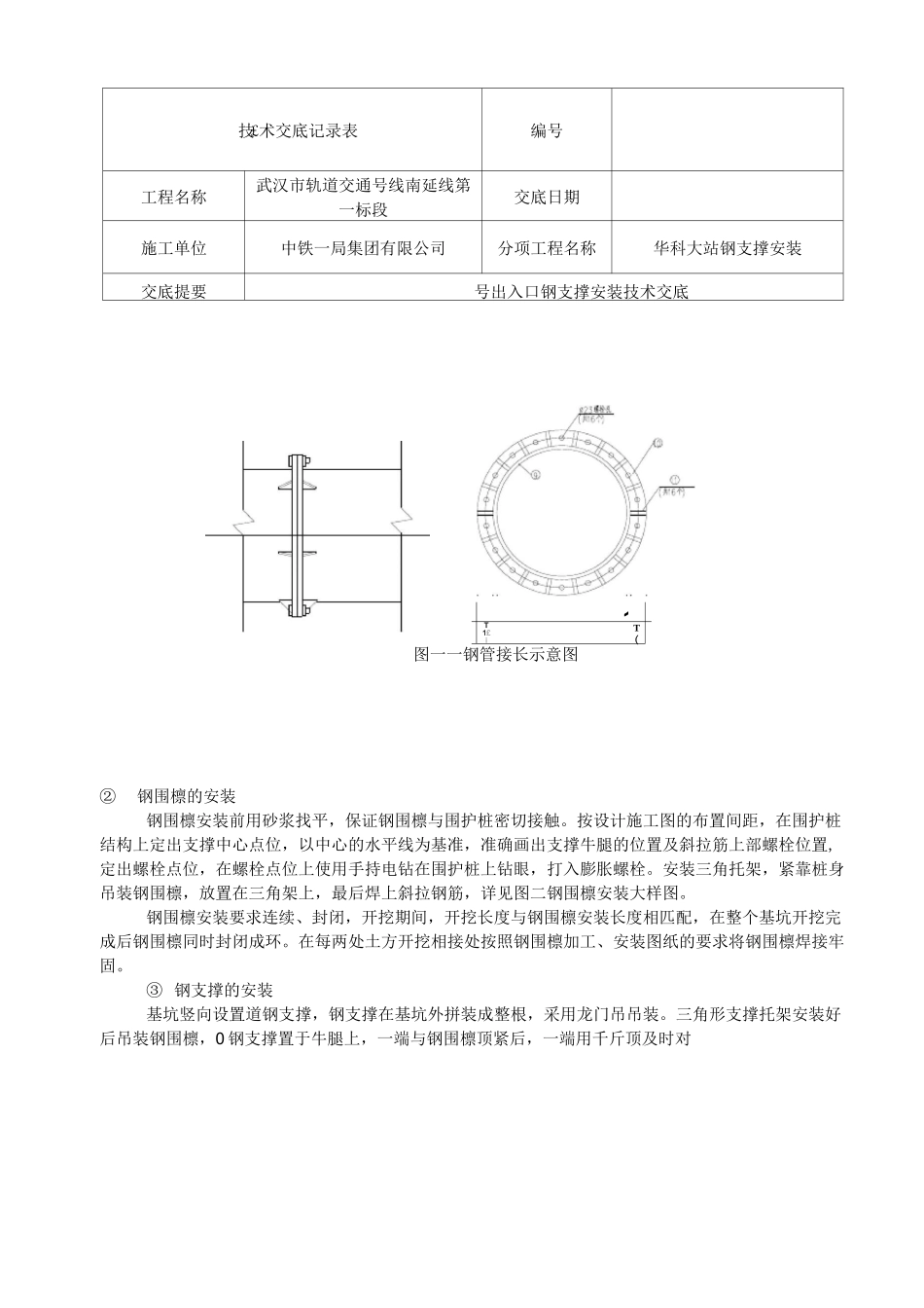 钢支撑技术交底大全新_第2页