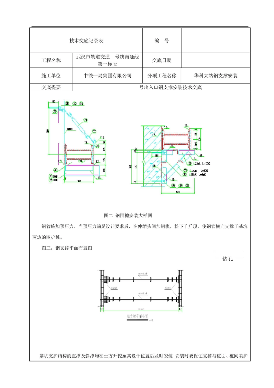 钢支撑技术交底大全新_第3页