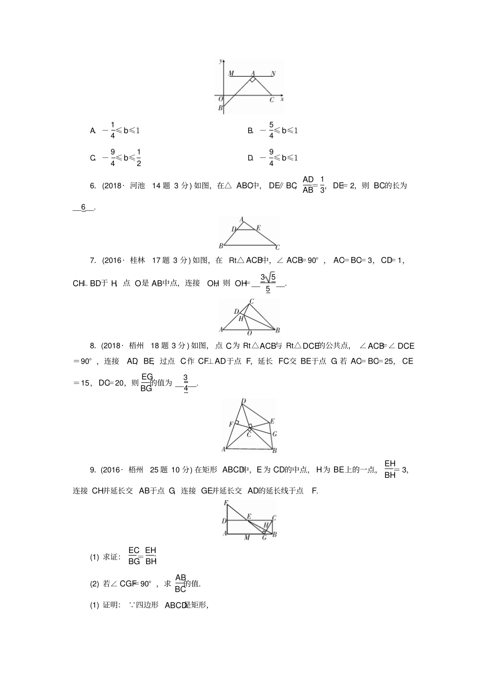 广西中考数学复习三角形第20讲相似三角形真题精选_第2页
