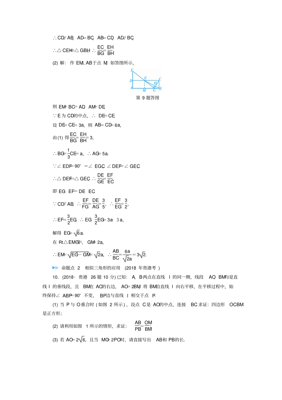 广西中考数学复习三角形第20讲相似三角形真题精选_第3页