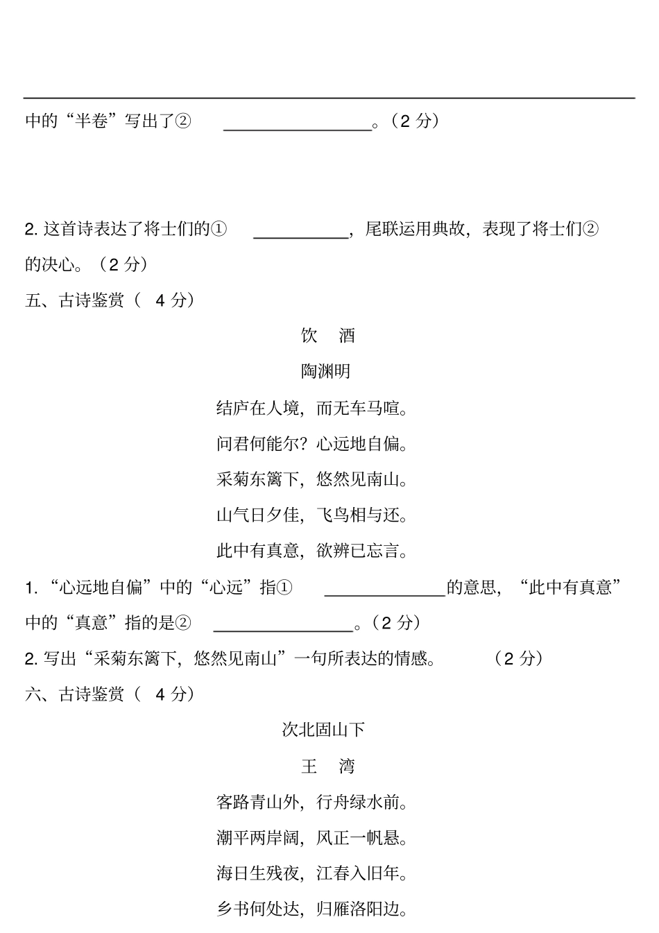 广西中考语文面对面古诗词曲鉴赏15道_第3页
