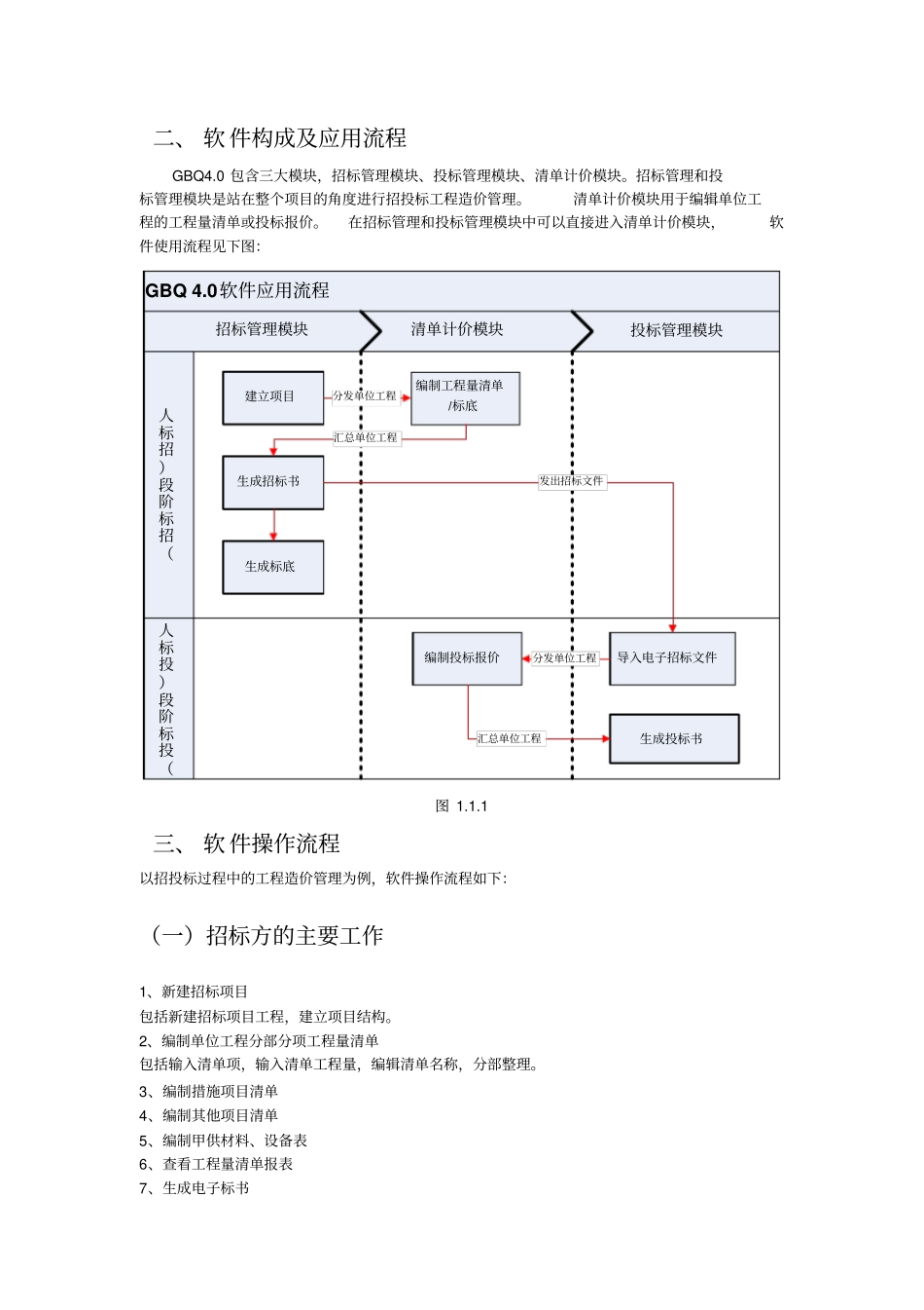 广联达计价软件GBQ0实训手册_第2页
