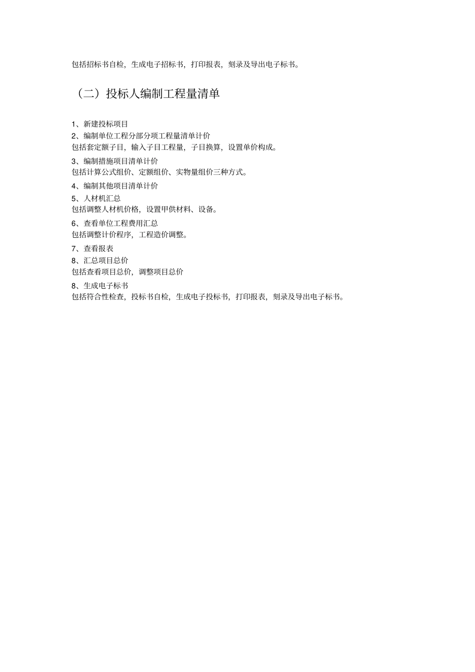 广联达计价软件GBQ0实训手册_第3页