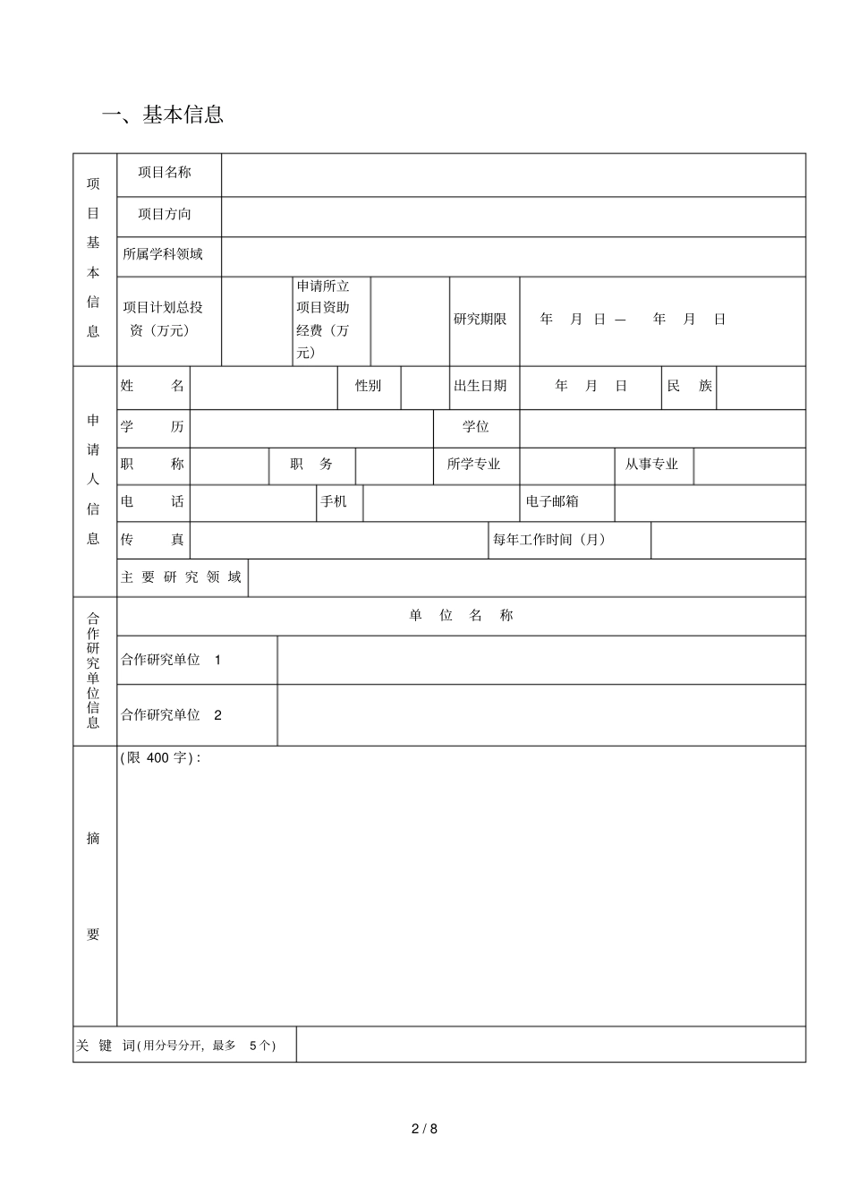 广西亚热带作物研究所_第2页