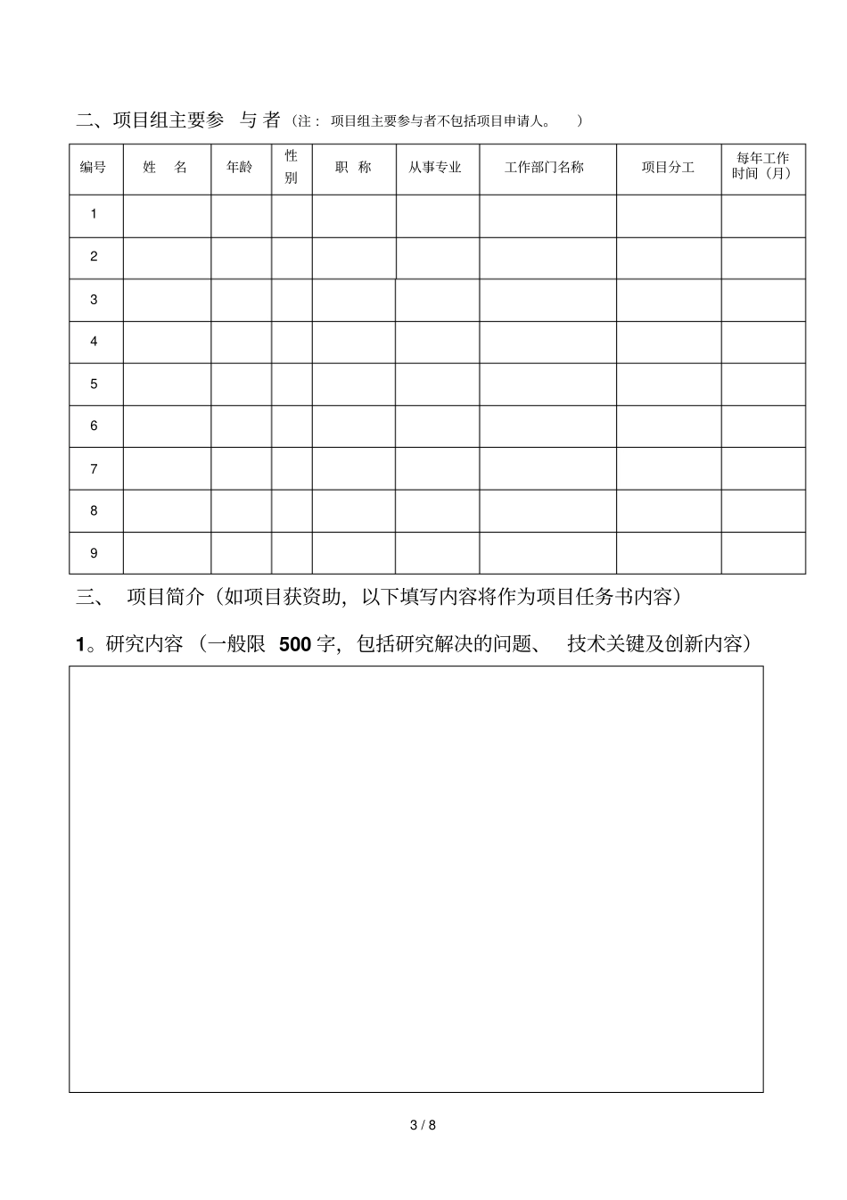 广西亚热带作物研究所_第3页