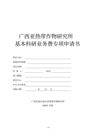 广西亚热带作物研究所