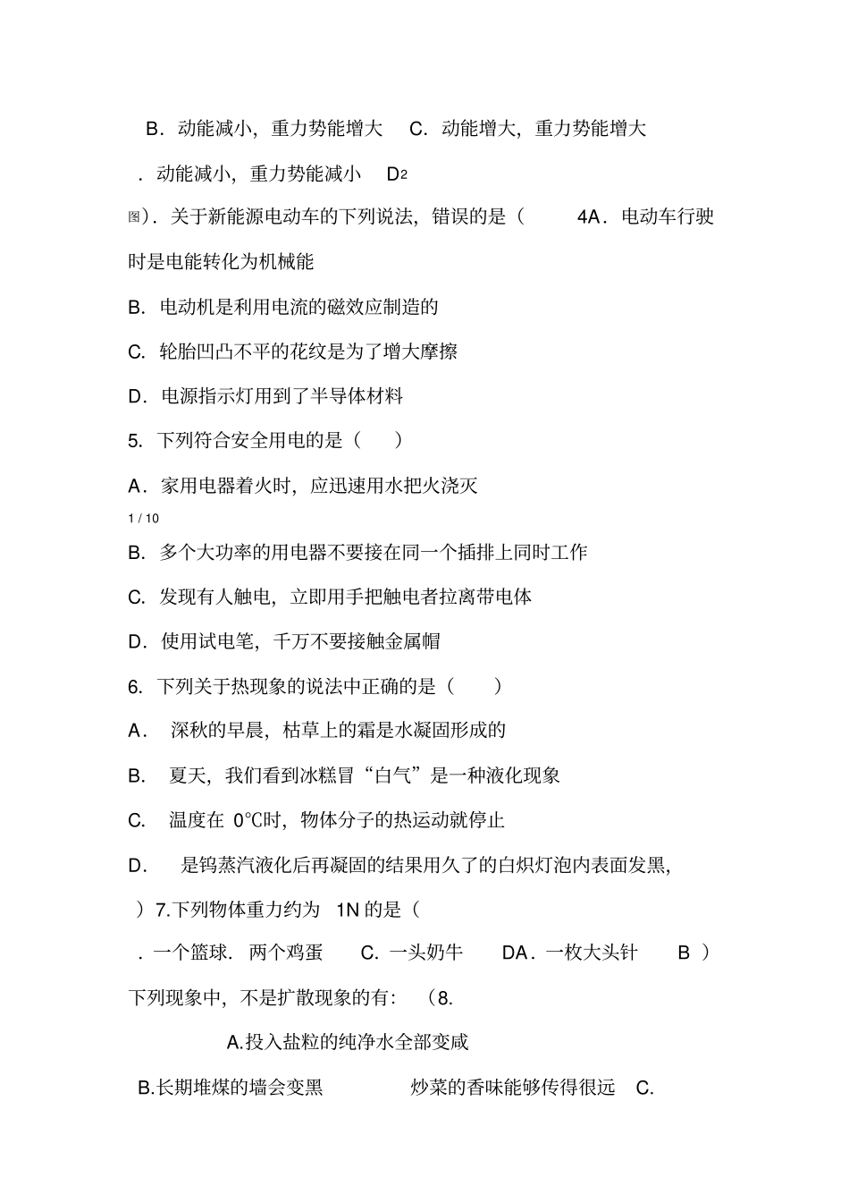 广西中考模拟题物理试题_第2页