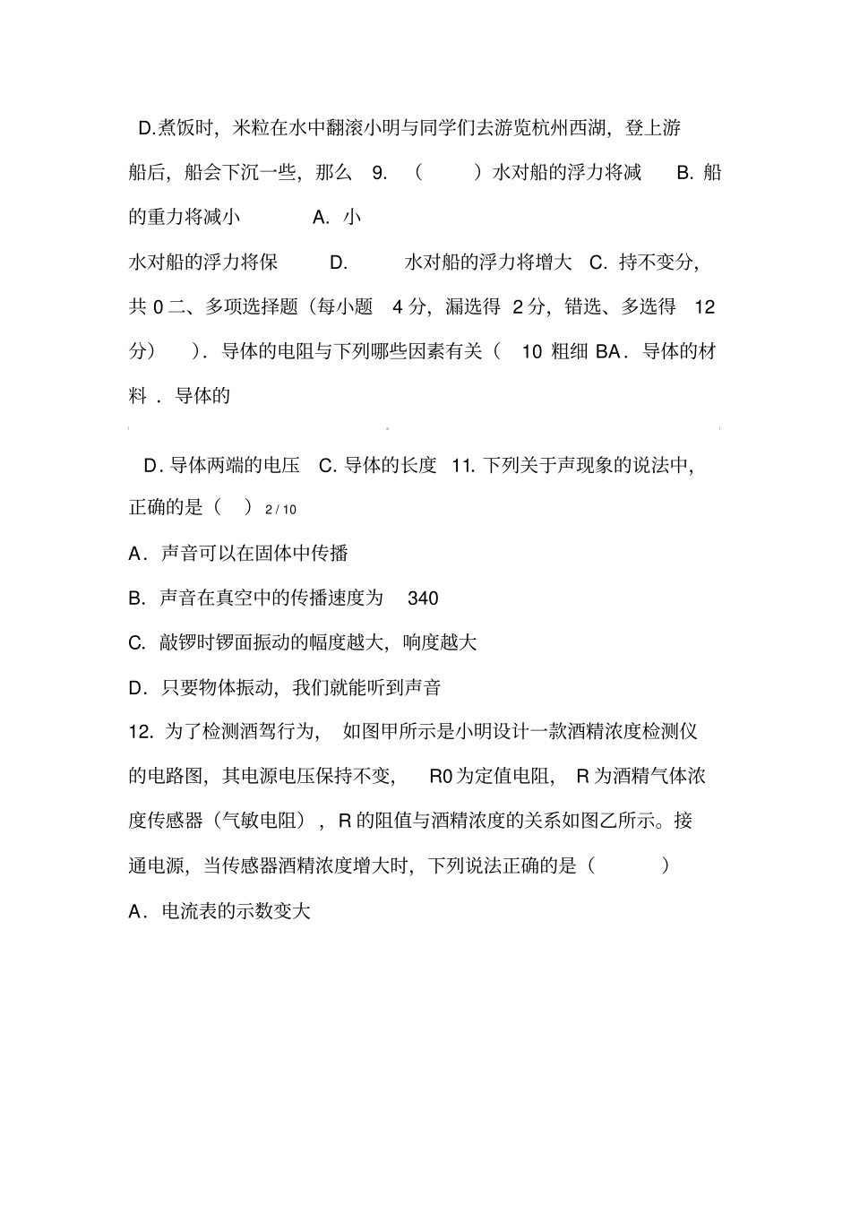 广西中考模拟题物理试题_第3页