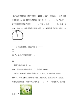 广西中考模拟题物理试题