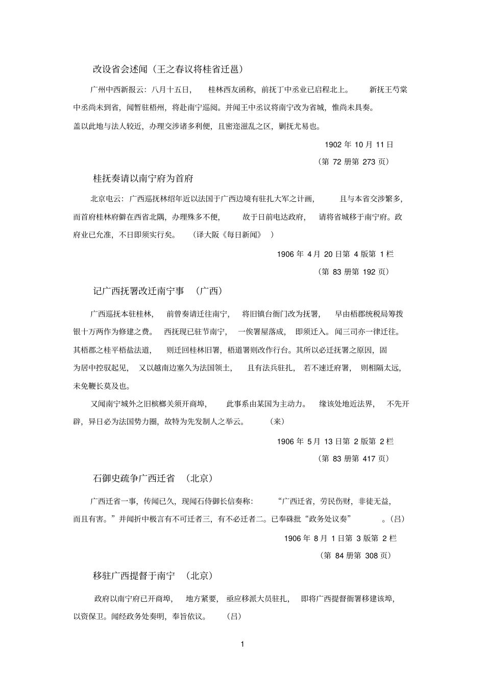 广西会变迁史料_第1页