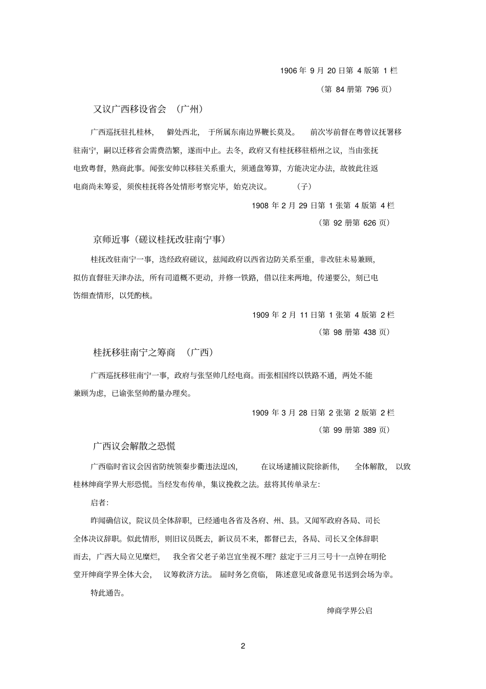 广西会变迁史料_第2页
