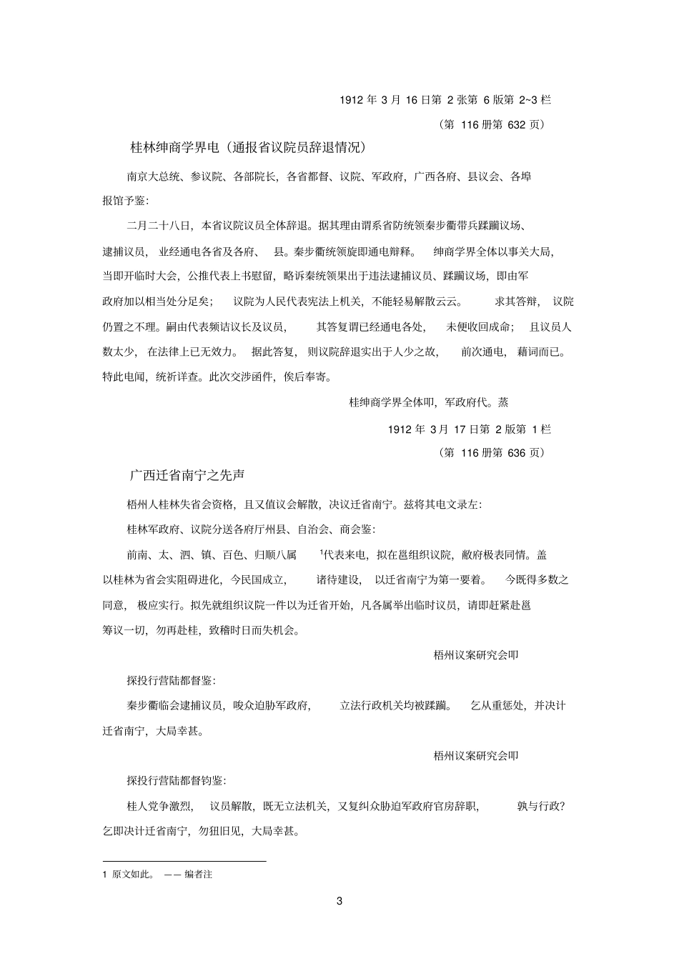 广西会变迁史料_第3页