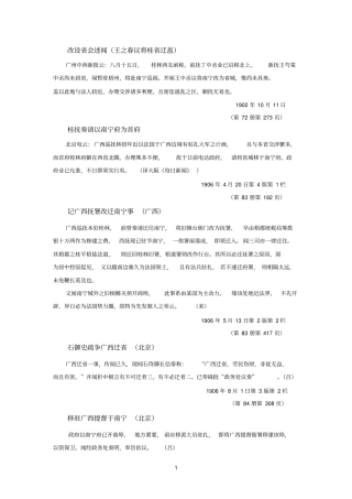广西会变迁史料