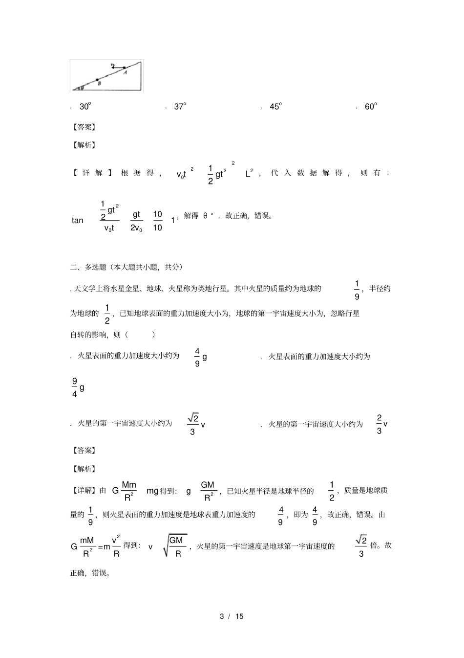 广西八2019届高三物理四月份调研试题_第3页