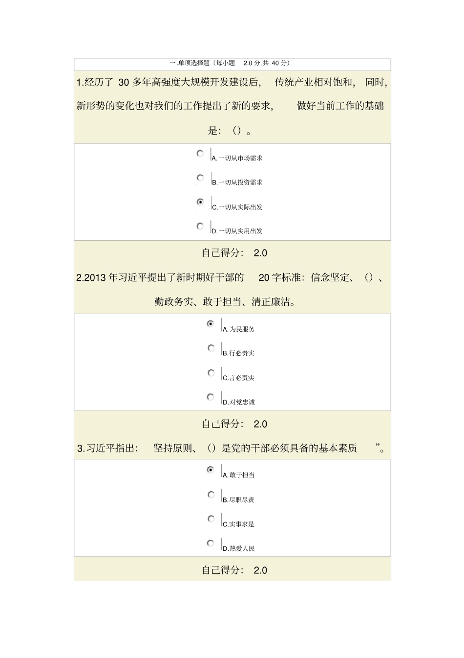 广西公务员考试题库3_第1页