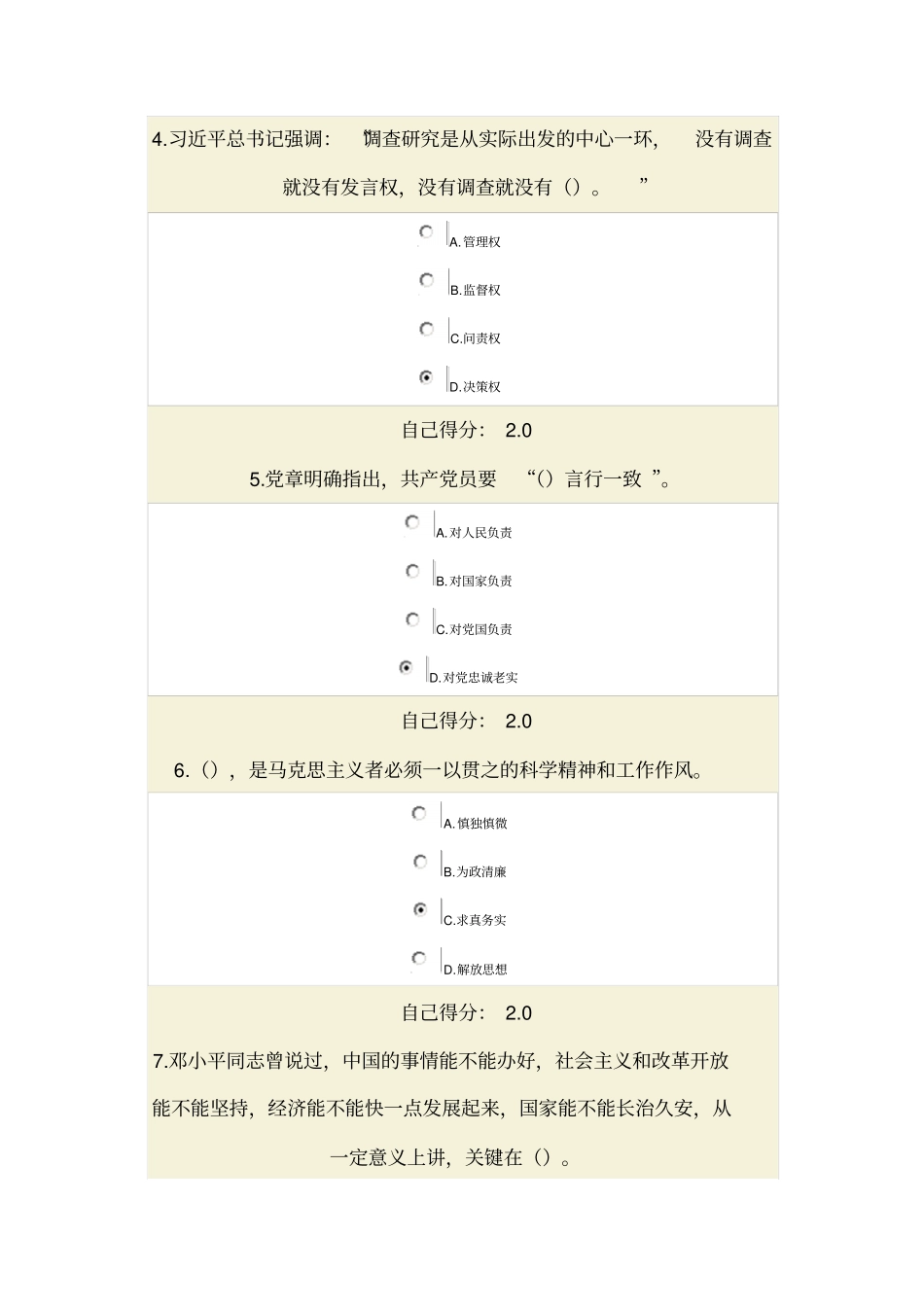 广西公务员考试题库3_第2页