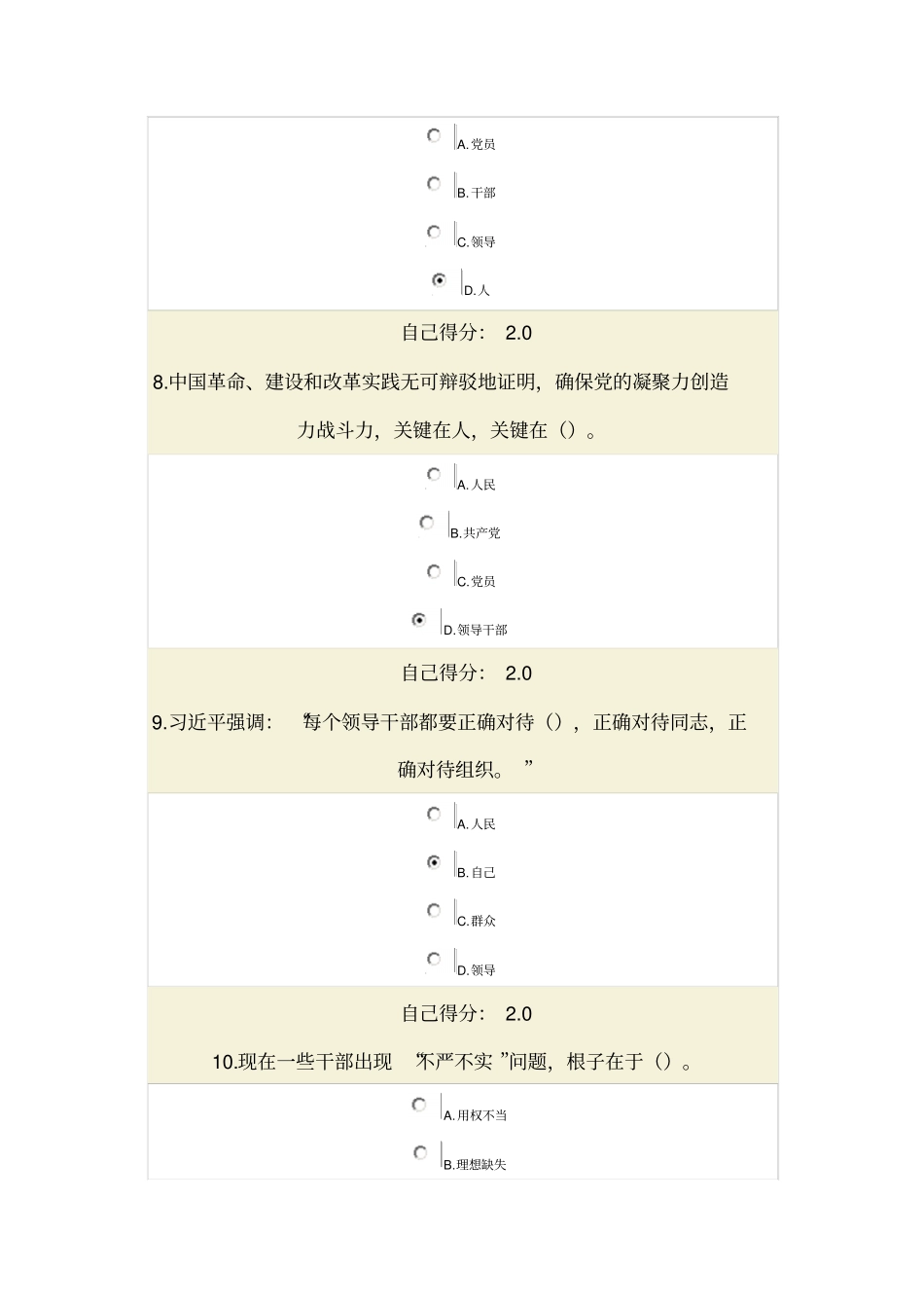 广西公务员考试题库3_第3页