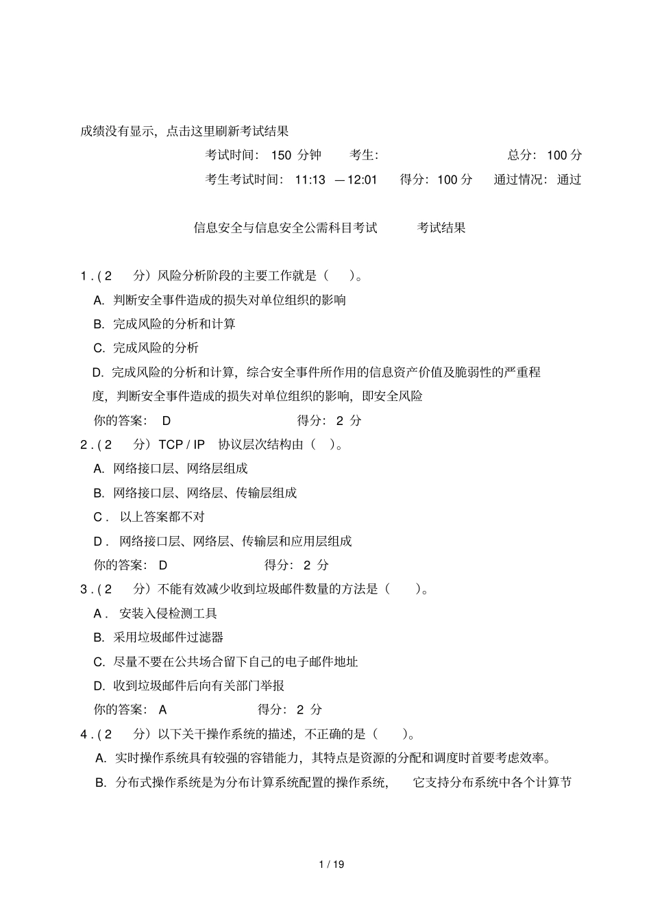 广西信息应用技术与信息安全公需科目考试答案新题库_第1页