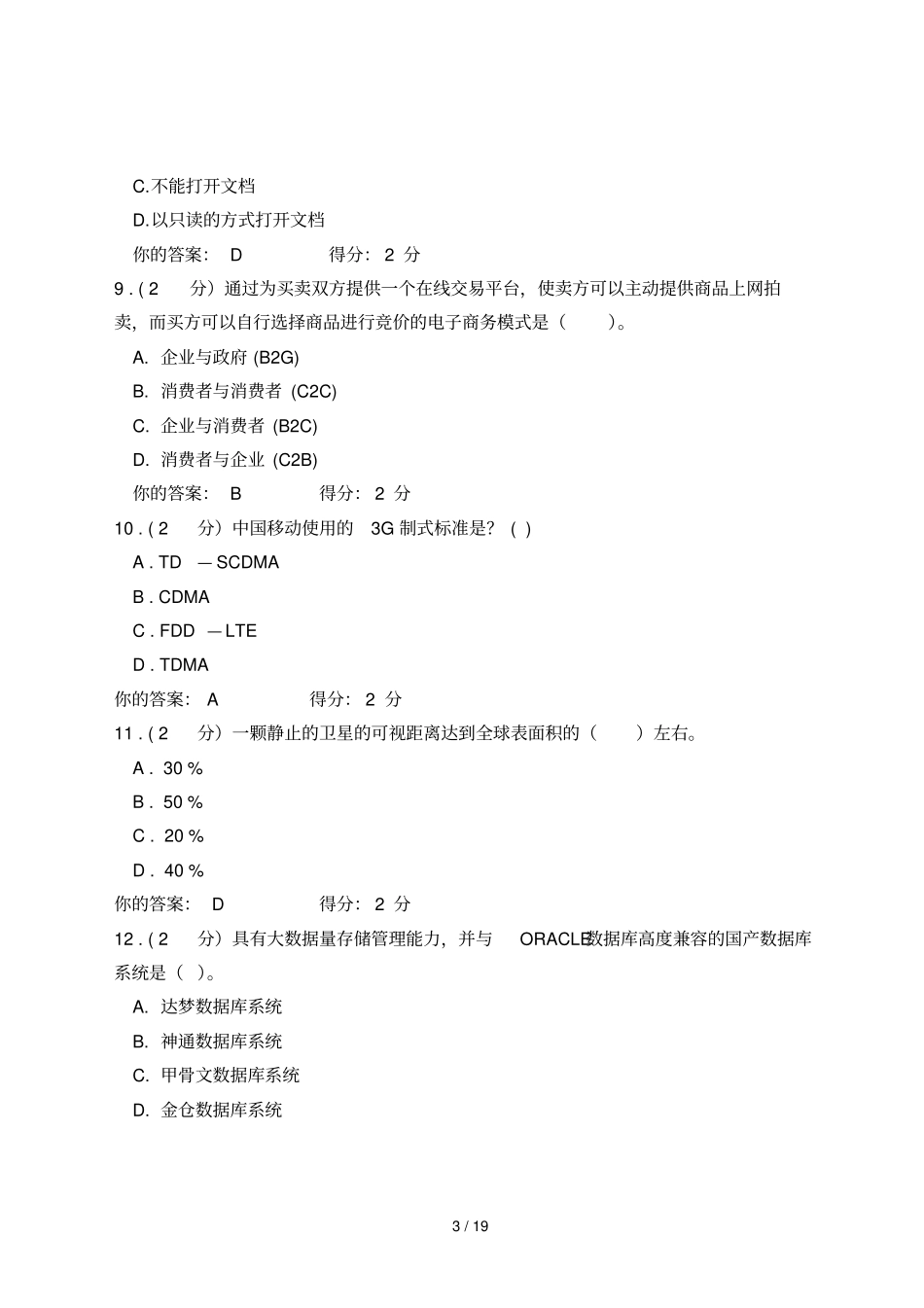 广西信息应用技术与信息安全公需科目考试答案新题库_第3页