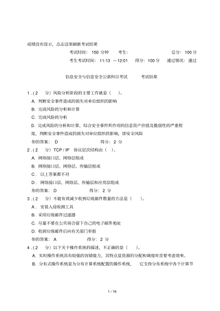 广西信息应用技术与信息安全公需科目考试答案新题库