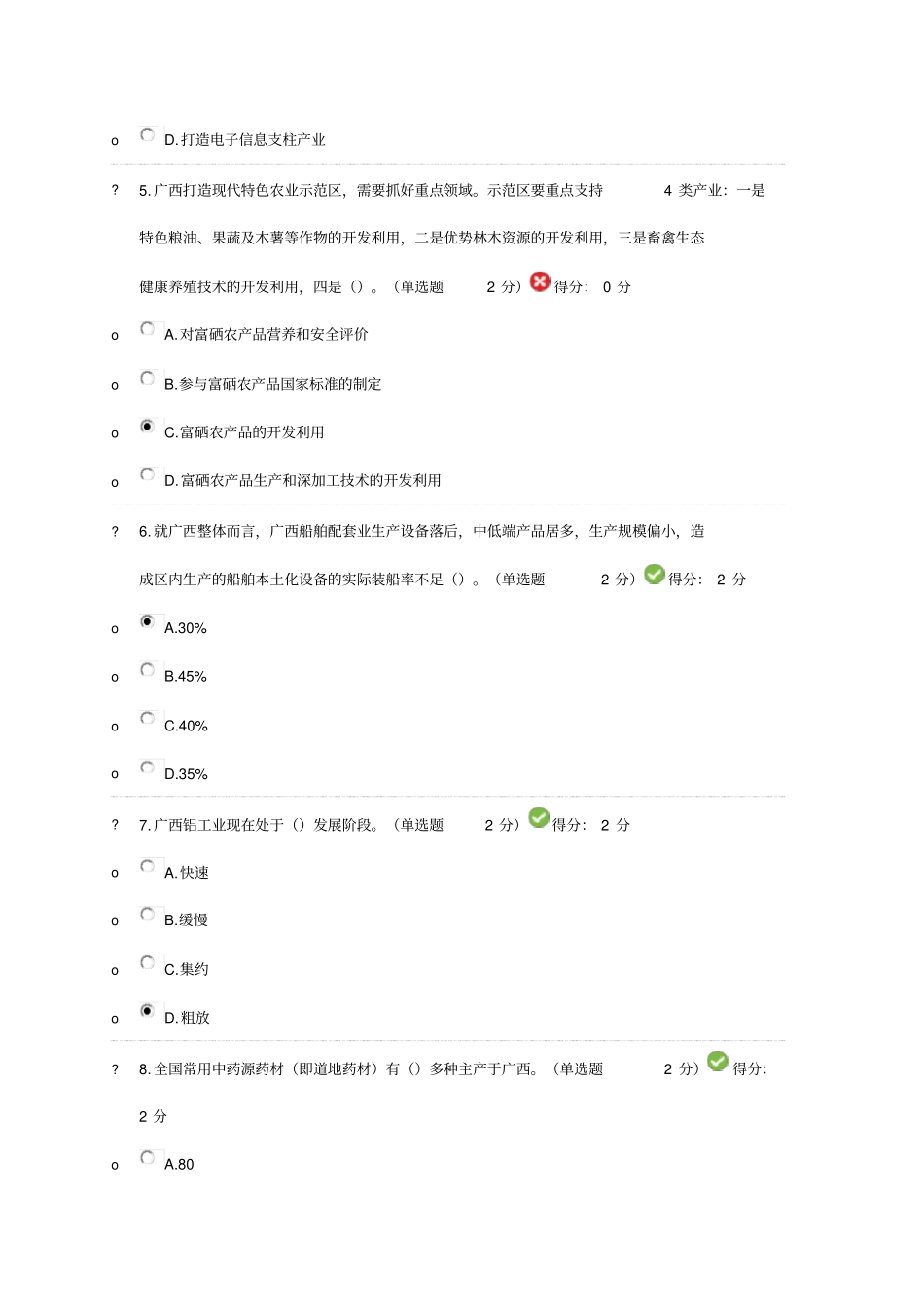 广西公需科目考试答案_第2页