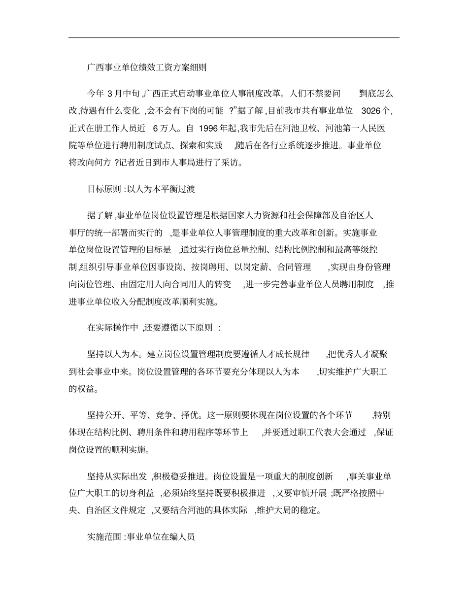 广西事业单位绩效工资方案细则概要_第1页