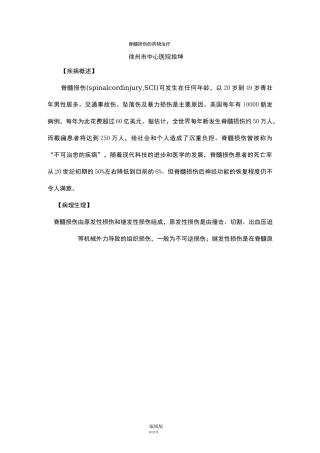 脊髓损伤的药物治疗