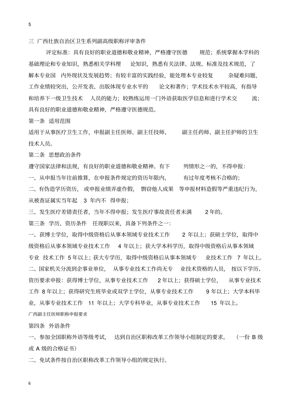 广西副主任医师职称申报要求_第3页