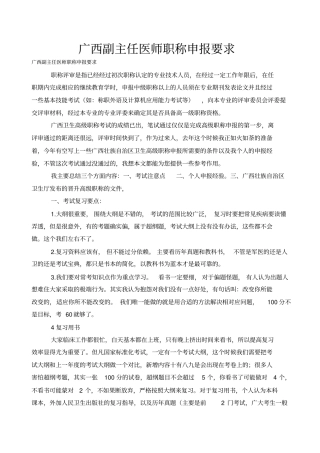 广西副主任医师职称申报要求