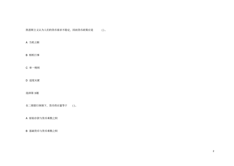 广西农村信用社招聘考试复习资料_第2页
