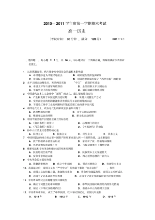 广西北海合浦10-11学年高一上学期期末考试历史