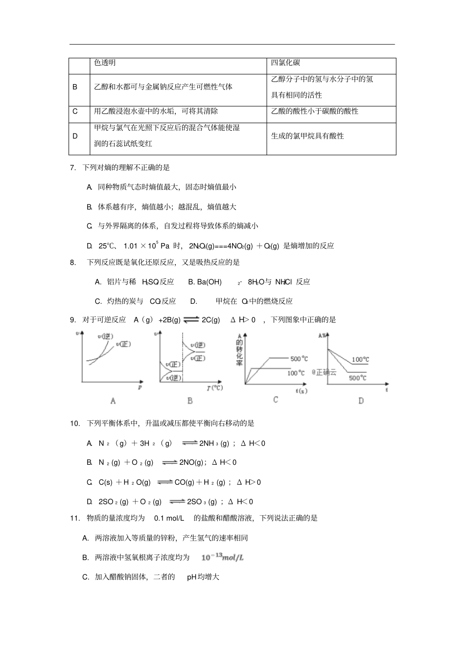 广西北海北海中学高二上学期期中试题化学含答案_第2页