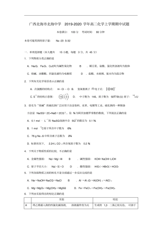 广西北海北海中学高二上学期期中试题化学含答案