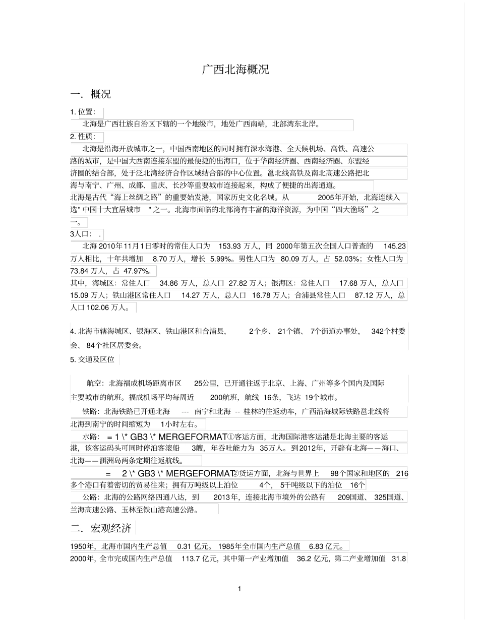 广西北海概况_第1页