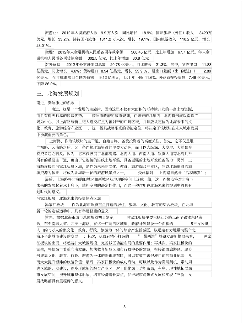 广西北海概况_第3页