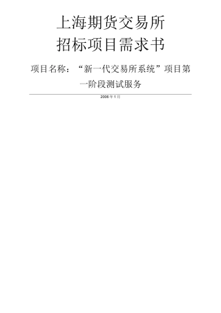 招标项目需求书