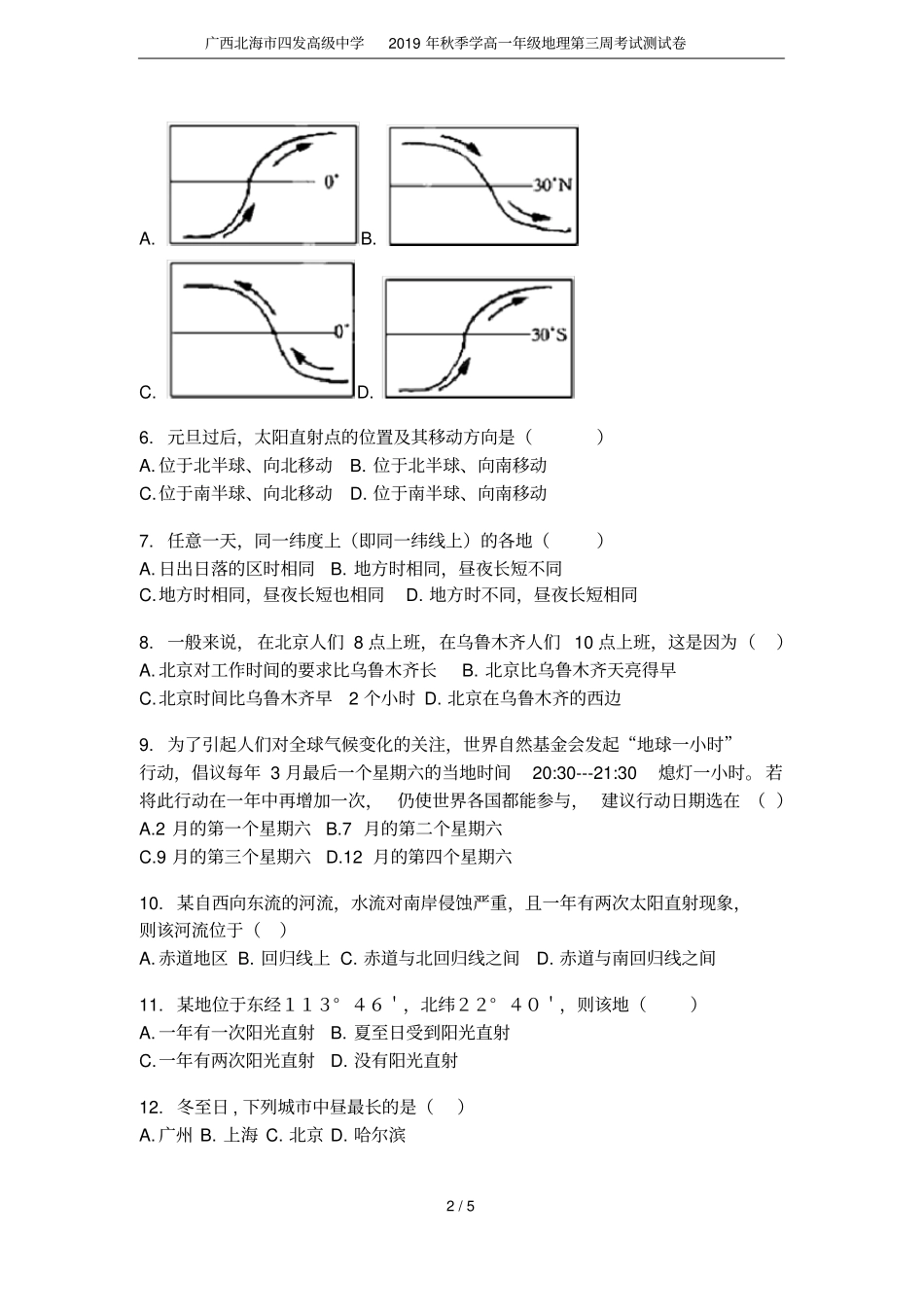 广西北海四发高级中学2019年秋季学高一年级地理第三周考试测试卷_第2页