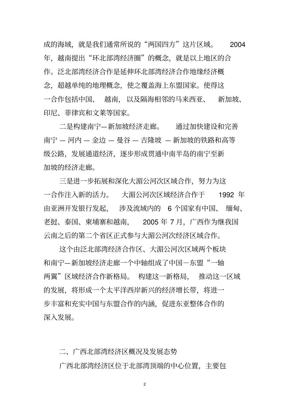 广西北部湾经济区概况及发展态势讲解_第2页
