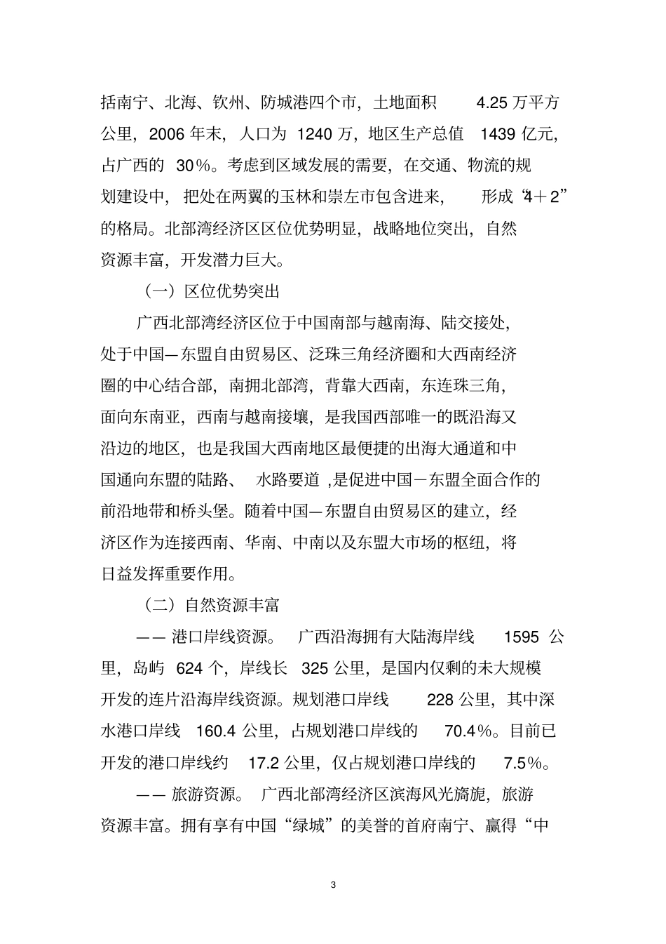 广西北部湾经济区概况及发展态势讲解_第3页