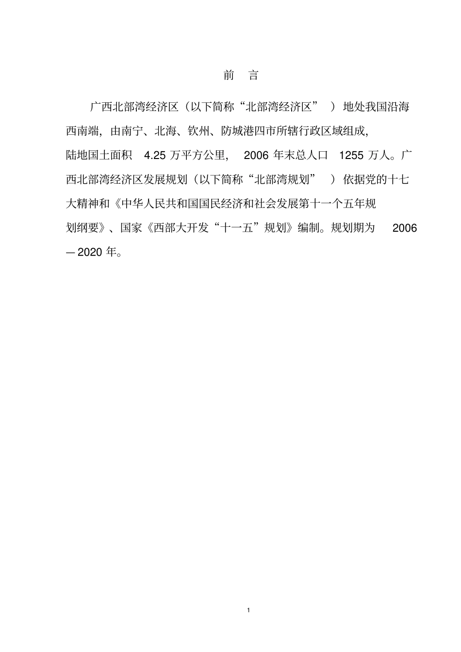 广西北部湾经济区发展规划讲解_第2页