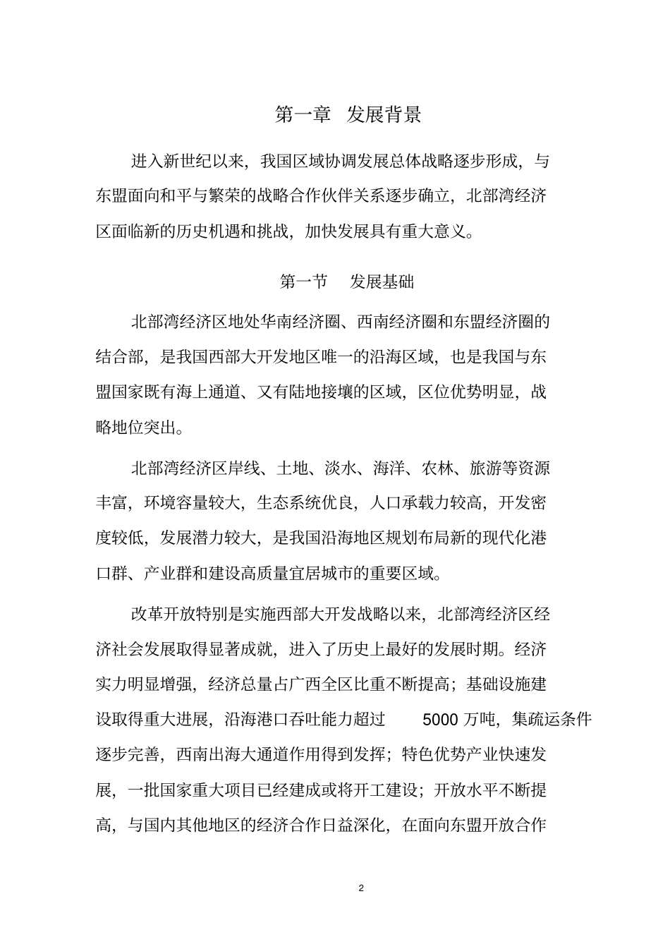 广西北部湾经济区发展规划讲解_第3页