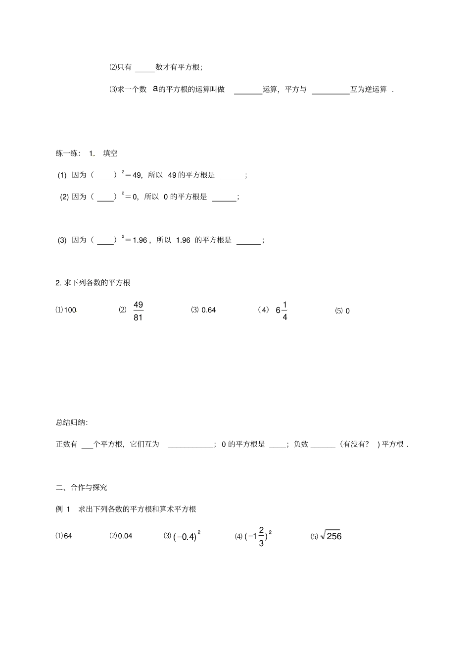 广西南宁七年级数学下册1平方根3学案无解答新人教版_第2页