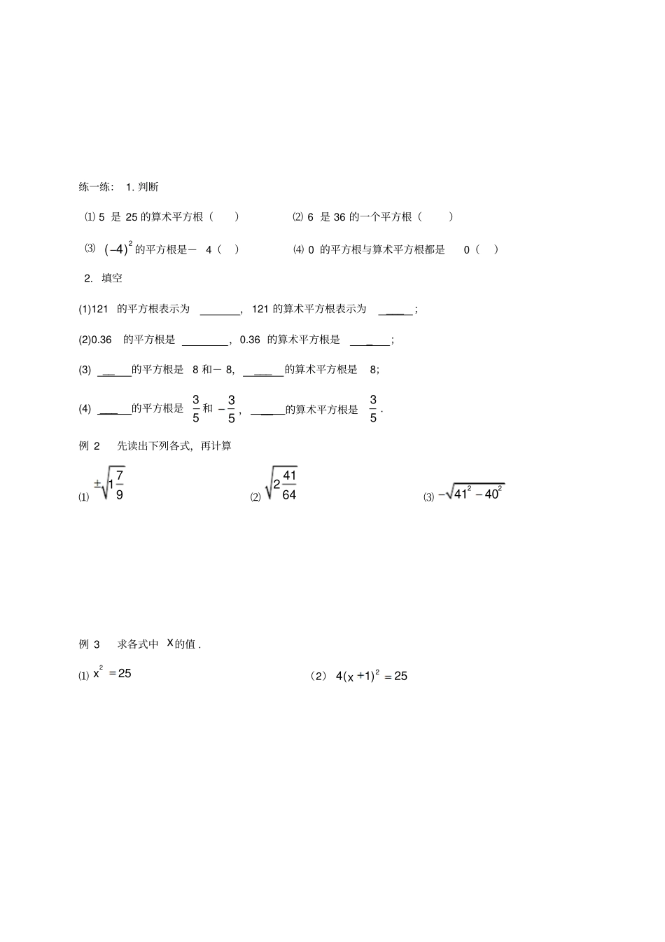 广西南宁七年级数学下册1平方根3学案无解答新人教版_第3页